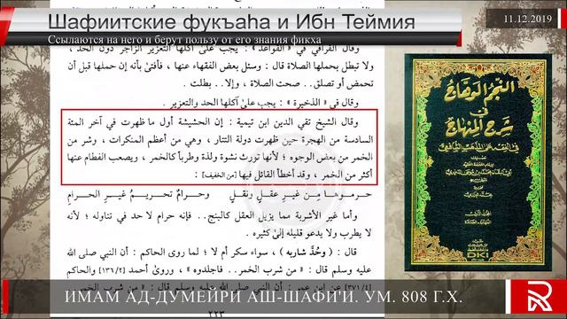 Армия ар-Рахмана, в пользу шейхуль исляма. (Часть: 3-4)