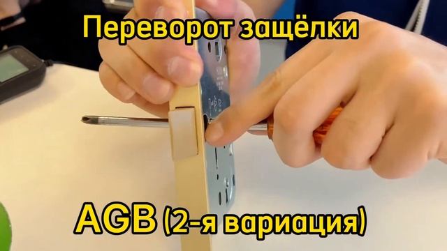 Как перевернуть защёлку на замке AGB (2) ? смотреть онлайн