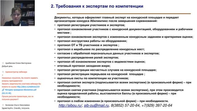 Методика проведения чемпионатов профессионального мастерства «Абилимпикс» (Беликова Е.А.) смотреть онлайн