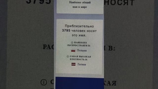 СКОЛЬКО ВО ВСЕМ МИРЕ ЛЮДЕЙ ХОДИТ С ТВОИМ ИМЕНЕМ??? №12 смотреть онлайн