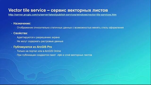 Наймушина А. Обзор типов сервисов ArcGIS Enterprise смотреть онлайн