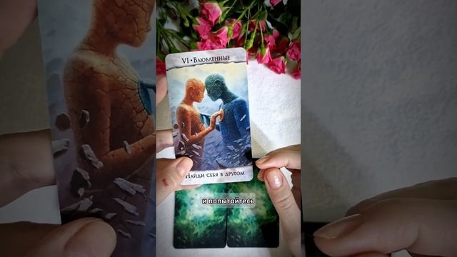 Какой путь вам предстоит пройти в течении месяца| Таро| Прогноз смотреть онлайн