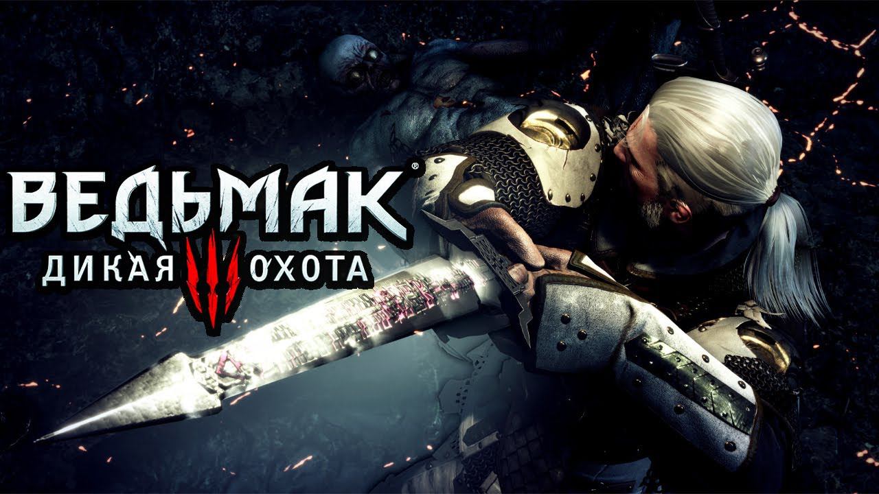 Прохождение Ведьмак 3: Дикая Охота [2K] ➤ Часть 2 - Кровавый барон. Без комментариев смотреть онлайн