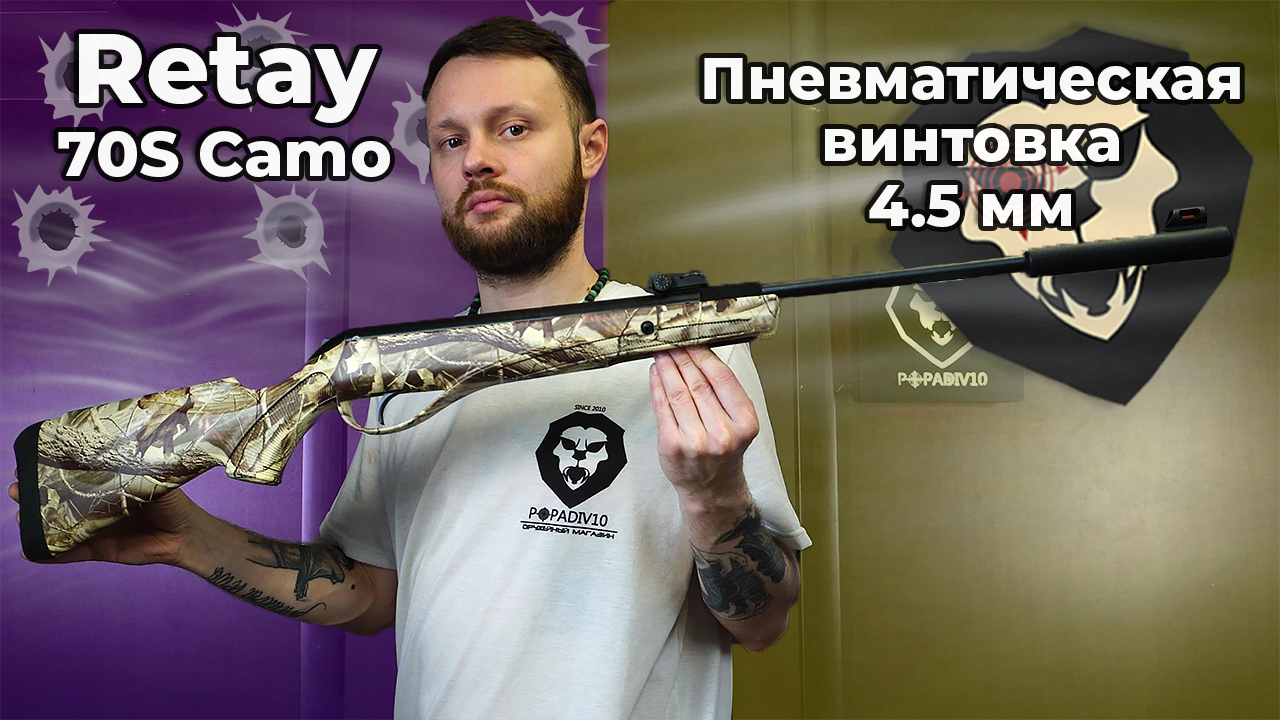 Пневматическая винтовка Retay 70S Camo 4.5 мм (Max 5, 3 Дж) Видео Обзор смотреть онлайн