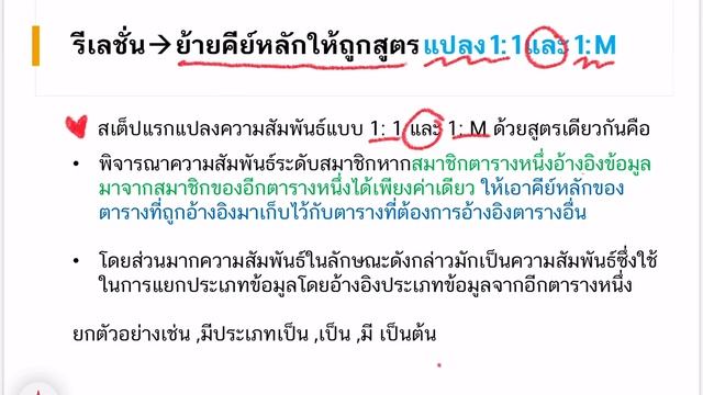 การแปลง ER-Diagram (สอนชดเชย) смотреть онлайн
