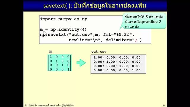 2110101 2558 02 09 NumPy : Load & Save Text смотреть онлайн