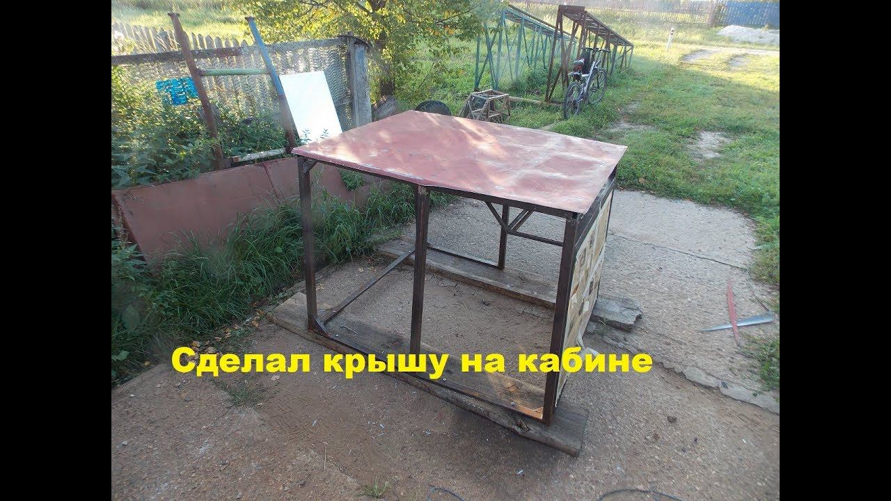 Самодельный трактор.Процесс сборки.Крыша кабины. #137 смотреть онлайн