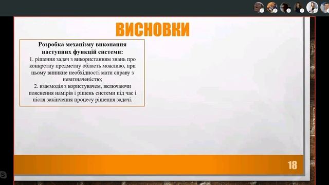 2019-03-12 Доклад Экспертные системы, Експертні системи (звук-эхо) смотреть онлайн