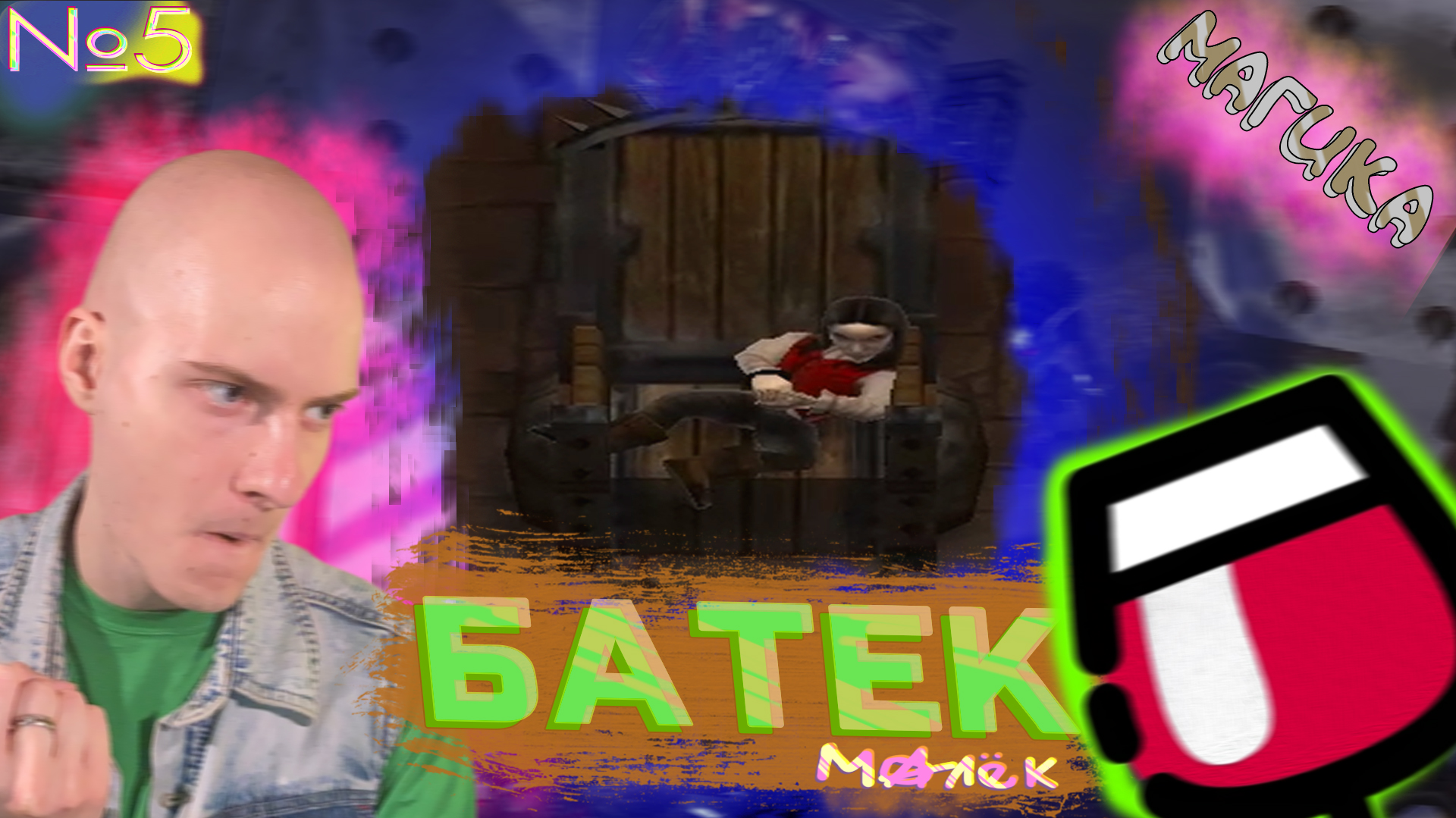 Я Просто Похлопаю⚡️ Magicka №5