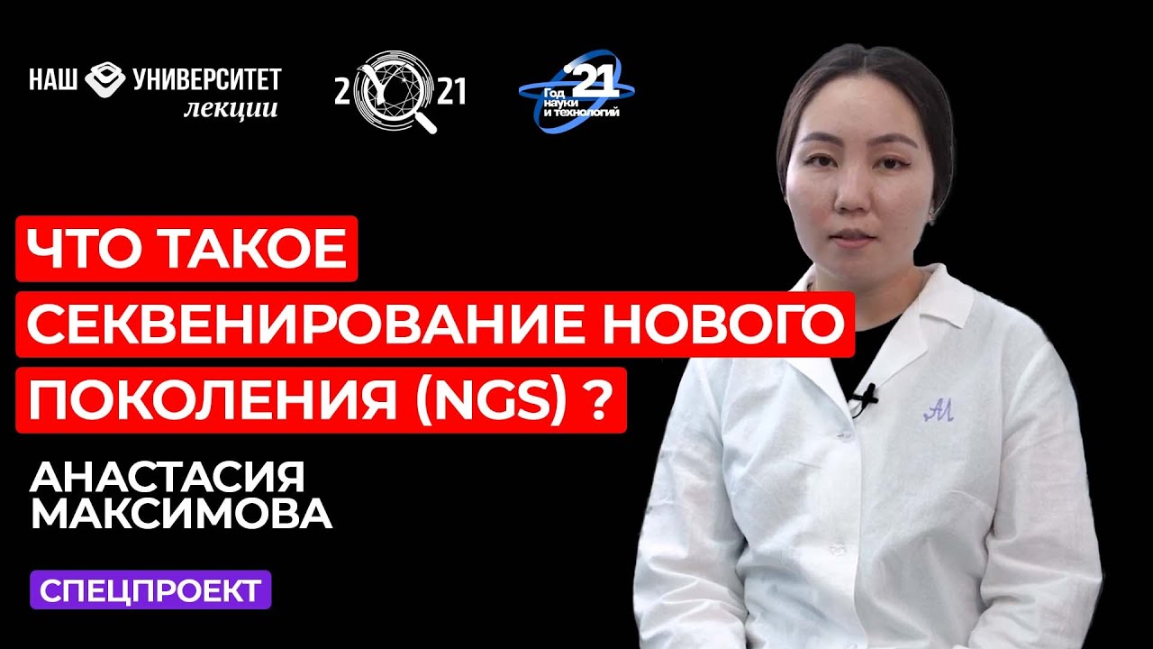 Научные исследования будущего в области генетики – Анастасия Максимова смотреть онлайн