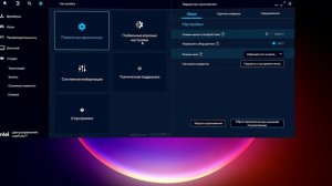 Как убрать черные полосы по бокам экрана на ноутбуках и пк которые используют [INTEL ARC]