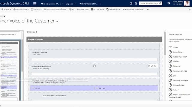 Новый функционал Dynamics CRM Online - опрос Ваших клиентов