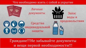 Действие населения при воздушной тревоге