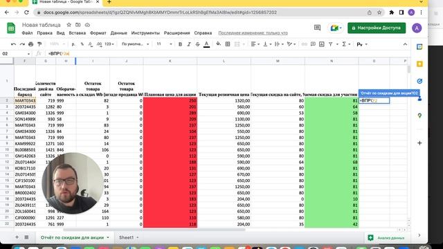 Курс Excel для маркетплейсов. Формула ВПР супер полезная функция для работы смотреть онлайн