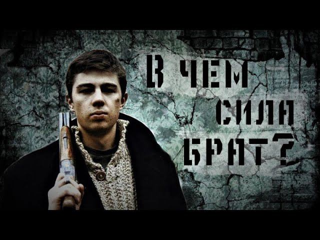 За кадром съемок фильма Брат 2. Сергей Бодров о США и персонаже Даниле Багрове. смотреть онлайн