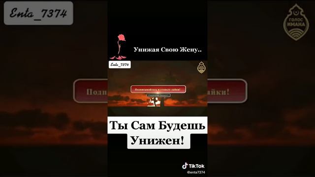 Не унижай свою жену👆 смотреть онлайн