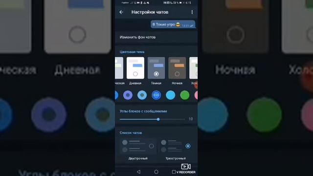 Как изменить фон чатов? смотреть онлайн