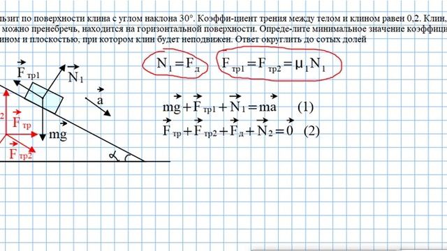 тело скользит по клину при каком коэф трения смотреть онлайн
