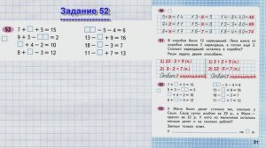 Стр 21 (задание 52 с ошибкой) Моро Математика 2 класс рабочая тетрадь 1 часть Моро  стр 21