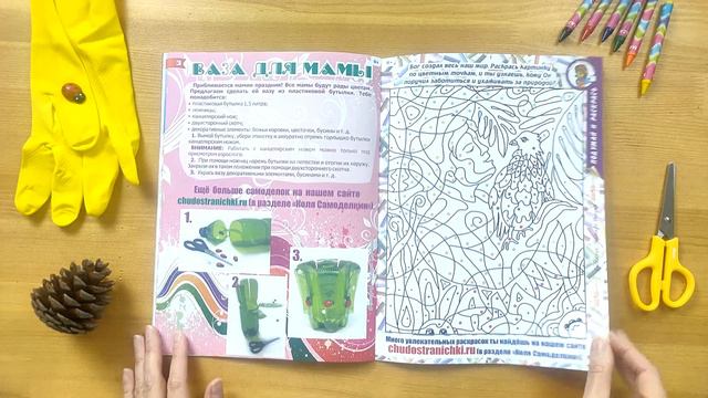 Охрана планеты. Обзор журнала "Чудесные странички" №68 смотреть онлайн