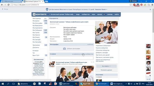 Как написать пост в мероприятии вконтакте и пригласить друзей смотреть онлайн