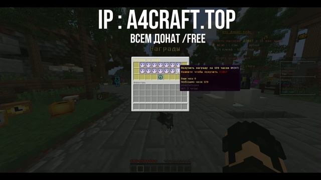 ИГРА НА САМОМ СОЧНОМ СЕРВЕРЕ A4CRAFT смотреть онлайн