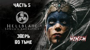 Море тел | Hellblade: Senua's Sacrifice (2017, PC) #5