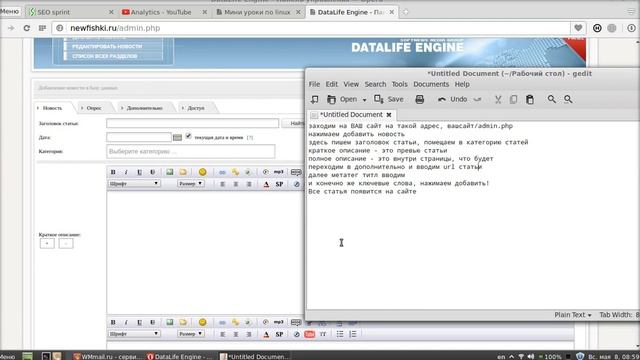 Как добавить статью на сайт в DLE , в админской панели смотреть онлайн
