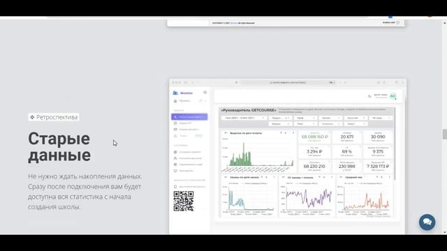 Сквозная аналитика онлайн-школ по Монитору Седова