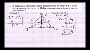 Задача №1, Напряженность электрического поля, задачник Кирик Л.А., 10 класс.
