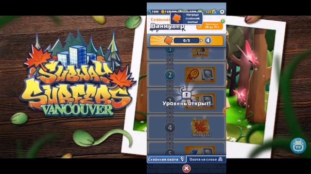 новое обновление Ванкувер 2021 обзор сабвей сёрф // subway surfers смотреть онлайн