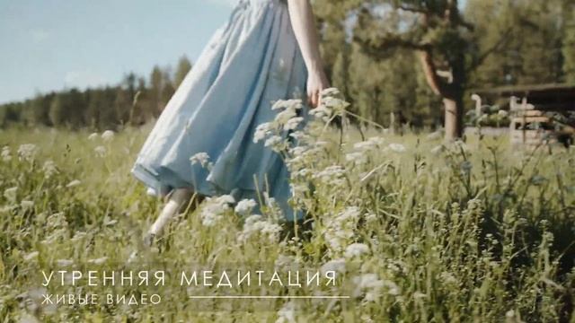 Утренняя медитация для создания счастливого дня. Уделяй себе время на восстановление