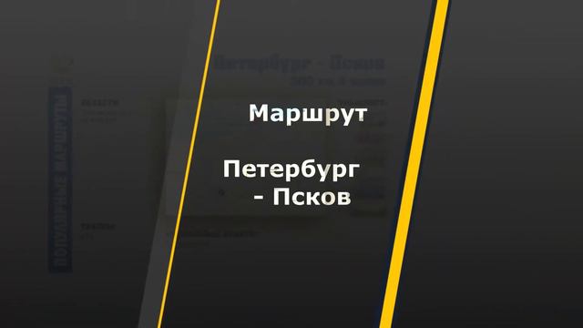 Популярные маршруты компании РИК - Северо-Западный регион смотреть онлайн