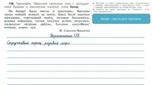 Упражнение 138 на странице 80. Русский язык (Канакина) 3 класс. Часть 2.