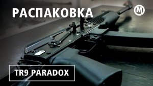 Гладкоствольная Сайга - 9! Обзор  карабина TR 9 Paradox