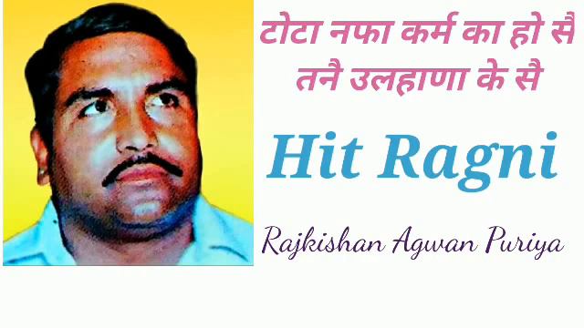 Tota Nafa Karam Ka ho Se | Hit Ragni | Rajkishan Agwanpuria смотреть онлайн