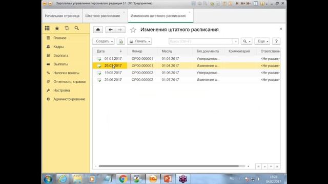 Расчет заработной платы в 1С:Зарплата и Управление персоналом 8 ред. 3.1 смотреть онлайн