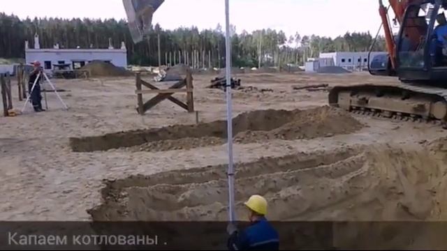 Капает котлован.