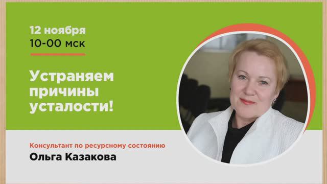 Снимаем усталость!