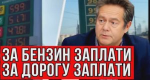 ПЛАТОШКИН | ДОРОГИ И ЦЕНЫ НА ТОПЛИВО