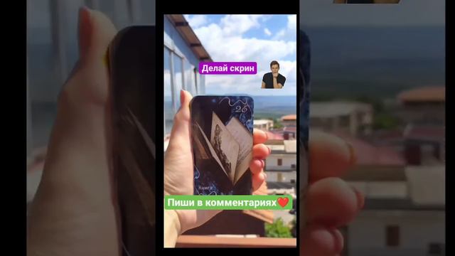 🔥Что меня 🔥 Ждёт на Выходных?!☯️?Делай Скрин🔥 #чтобудетзавтра #чтождëтменя #напороге #rojdenskaya смотреть онлайн