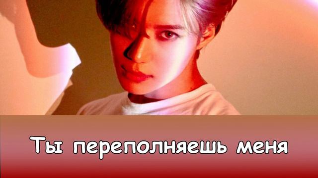 Taemin (SHINee) - Colours ПЕРЕВОД НА РУССКИЙ (color Coded Lyrics)
