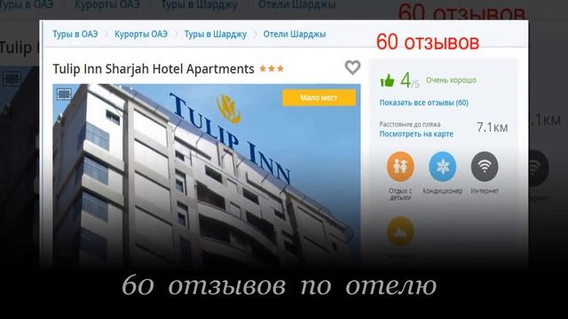 Отели Шарджи ОАЭ (hotel sharjah) из сказки Шахерезады! Туры Шарджи Отзывы смотреть онлайн