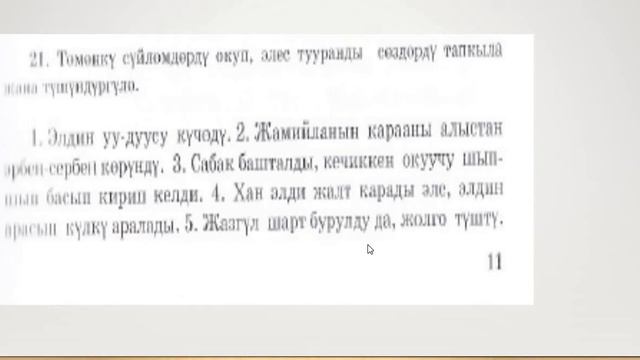 7 класс кыргыз тили смотреть онлайн