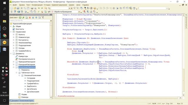 ЗАНЯТИЕ 72. СТОРНИРОВАНИЕ ЗАПИСЕЙ (СПР). ПОДГОТОВКА К СПЕЦИАЛИСТУ ПО ПЛАТФОРМЕ 1С