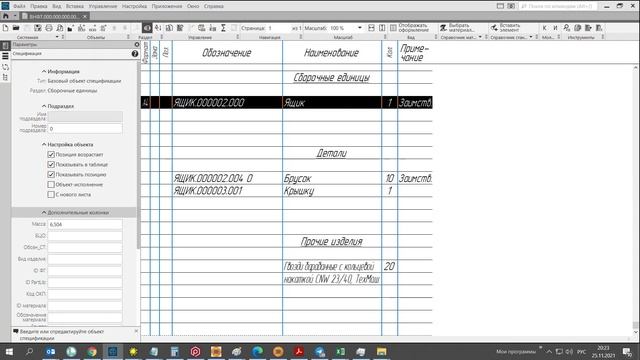 КОМПАС-3D. Лоцман:PLM. Примечания в спецификации. смотреть онлайн