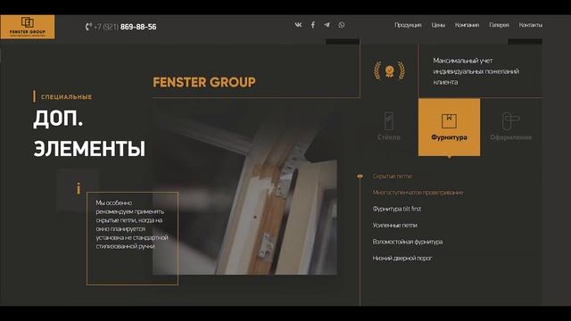 Главная страница компании Fenster Group смотреть онлайн