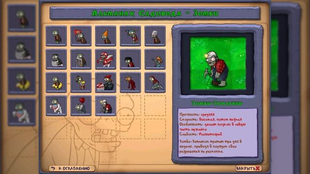 ЗВЁЗДЫ В ПОМОЩЬ! ➤ №12 ➤ Plants VS Zombies смотреть онлайн