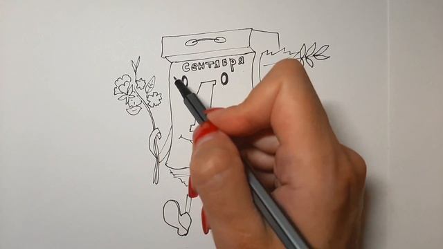 Как нарисовать рисунок к 1 сентября/ День знаний/ Рисуем календарь/ Рисунки для начинающих смотреть онлайн
