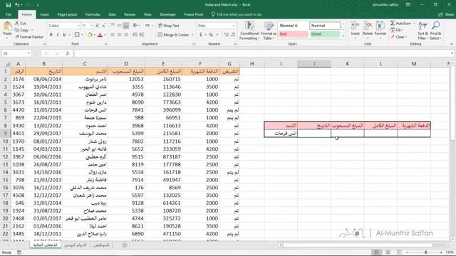 البحث المتقدم باستخدام دالتي Index و Match смотреть онлайн